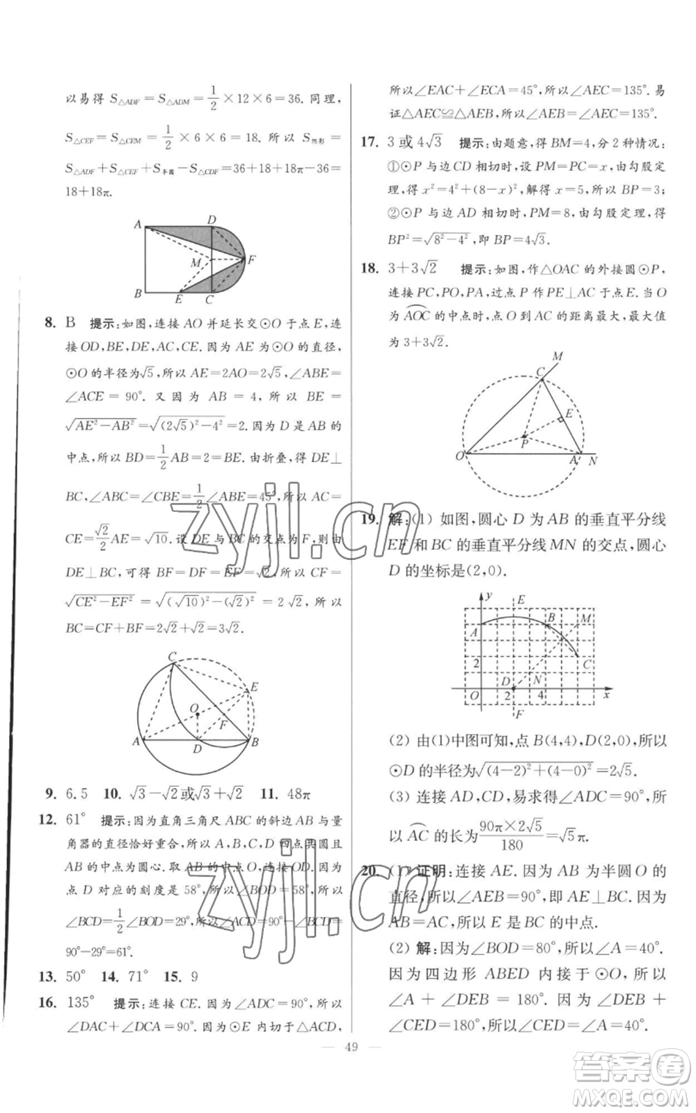 江蘇鳳凰科學技術出版社2022小題狂做九年級上冊數(shù)學蘇科版提優(yōu)版參考答案