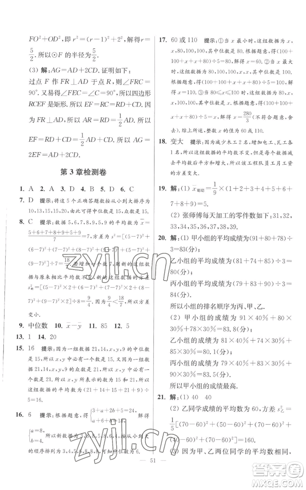 江蘇鳳凰科學技術出版社2022小題狂做九年級上冊數(shù)學蘇科版提優(yōu)版參考答案