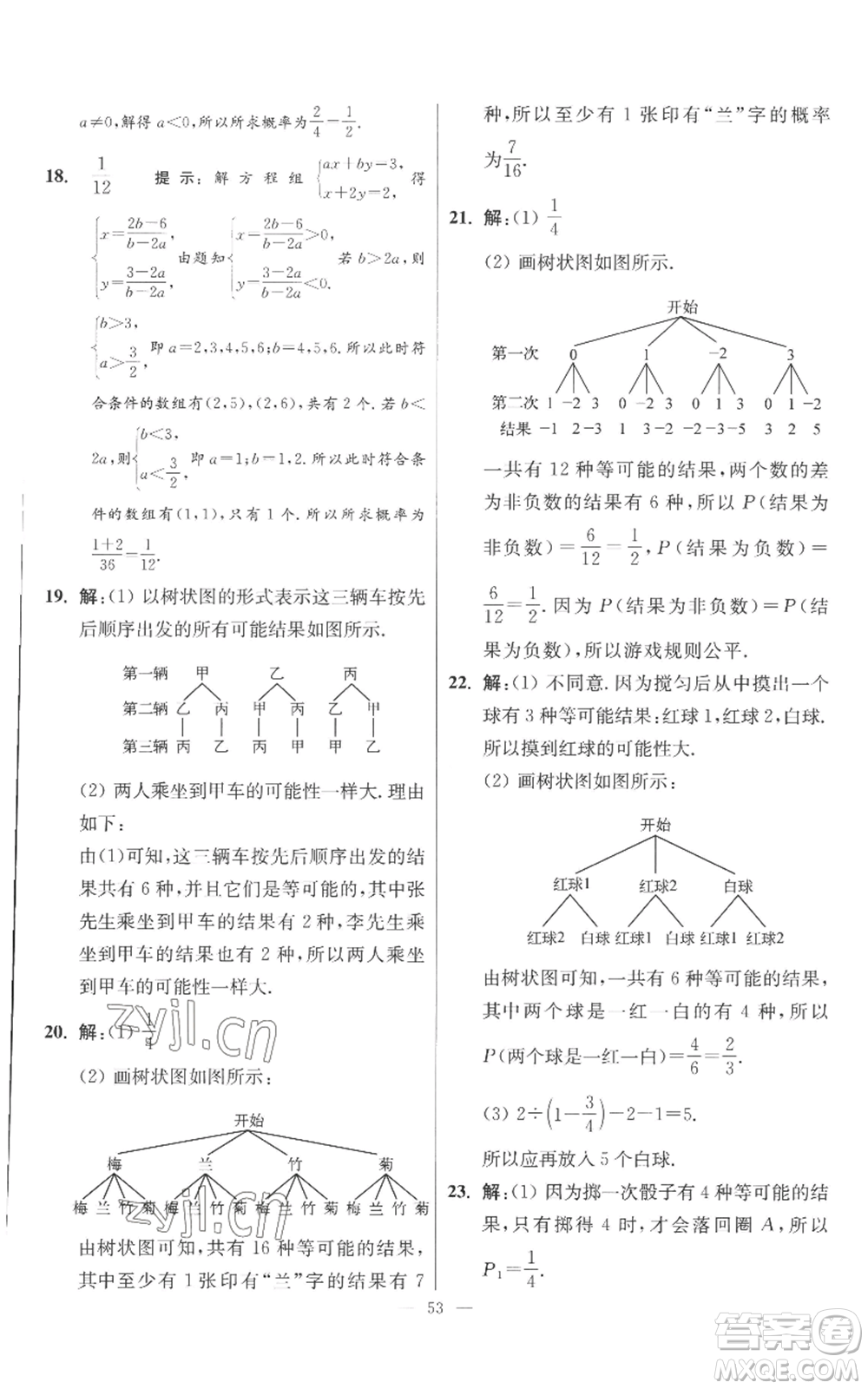 江蘇鳳凰科學技術出版社2022小題狂做九年級上冊數(shù)學蘇科版提優(yōu)版參考答案