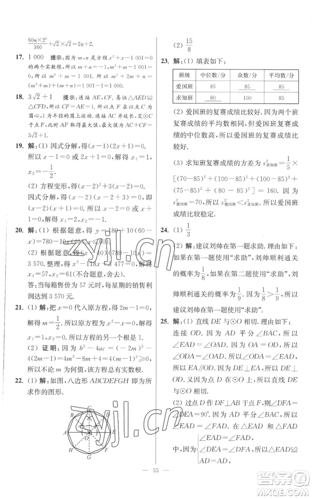 江蘇鳳凰科學技術出版社2022小題狂做九年級上冊數(shù)學蘇科版提優(yōu)版參考答案