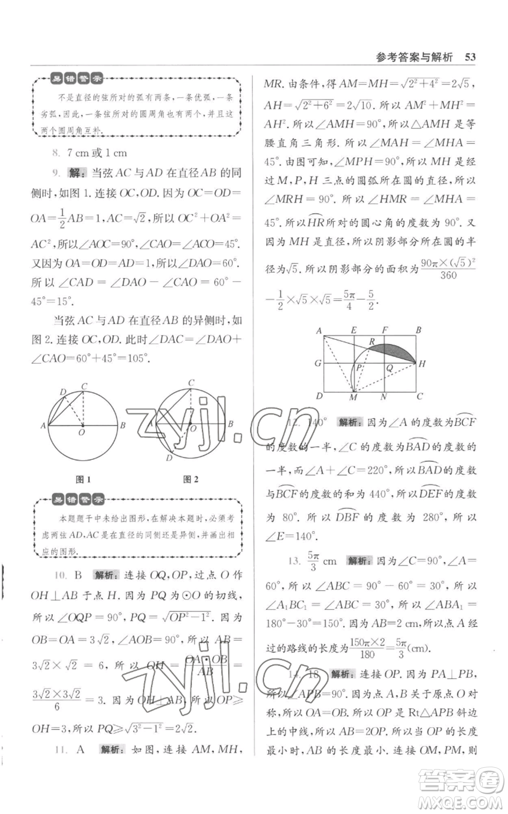 江蘇鳳凰科學技術出版社2022小題狂做九年級上冊數(shù)學蘇科版提優(yōu)版參考答案