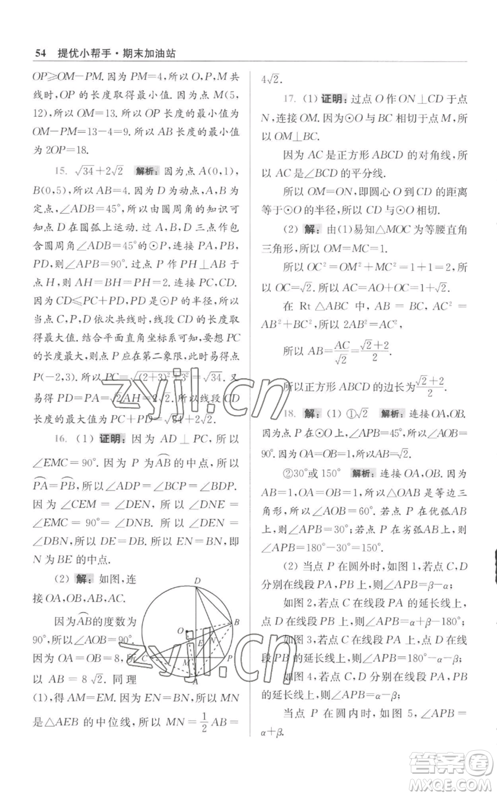 江蘇鳳凰科學技術出版社2022小題狂做九年級上冊數(shù)學蘇科版提優(yōu)版參考答案