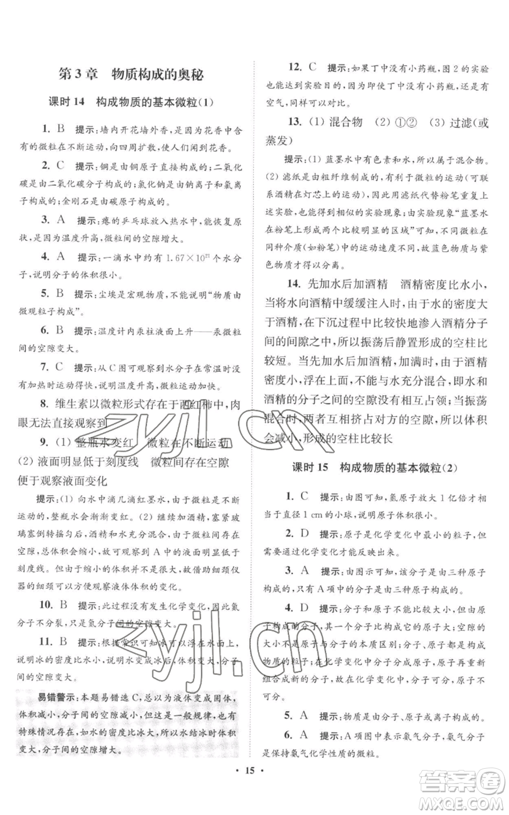 江蘇鳳凰科學(xué)技術(shù)出版社2022小題狂做九年級(jí)上冊(cè)化學(xué)滬教版提優(yōu)版參考答案