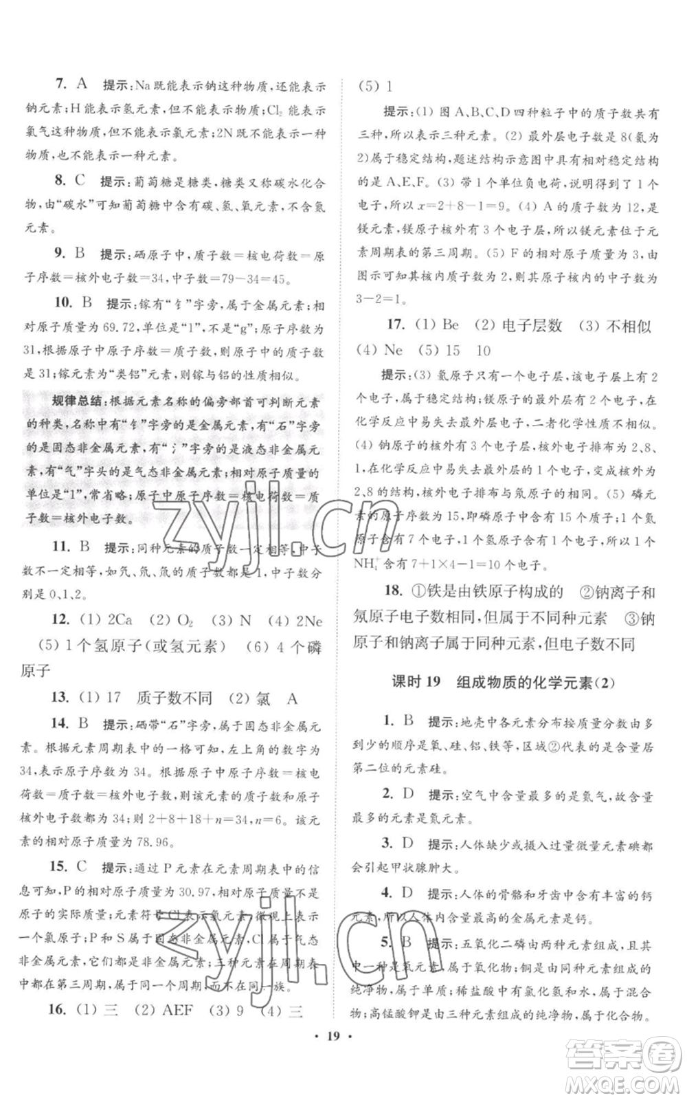 江蘇鳳凰科學(xué)技術(shù)出版社2022小題狂做九年級(jí)上冊(cè)化學(xué)滬教版提優(yōu)版參考答案