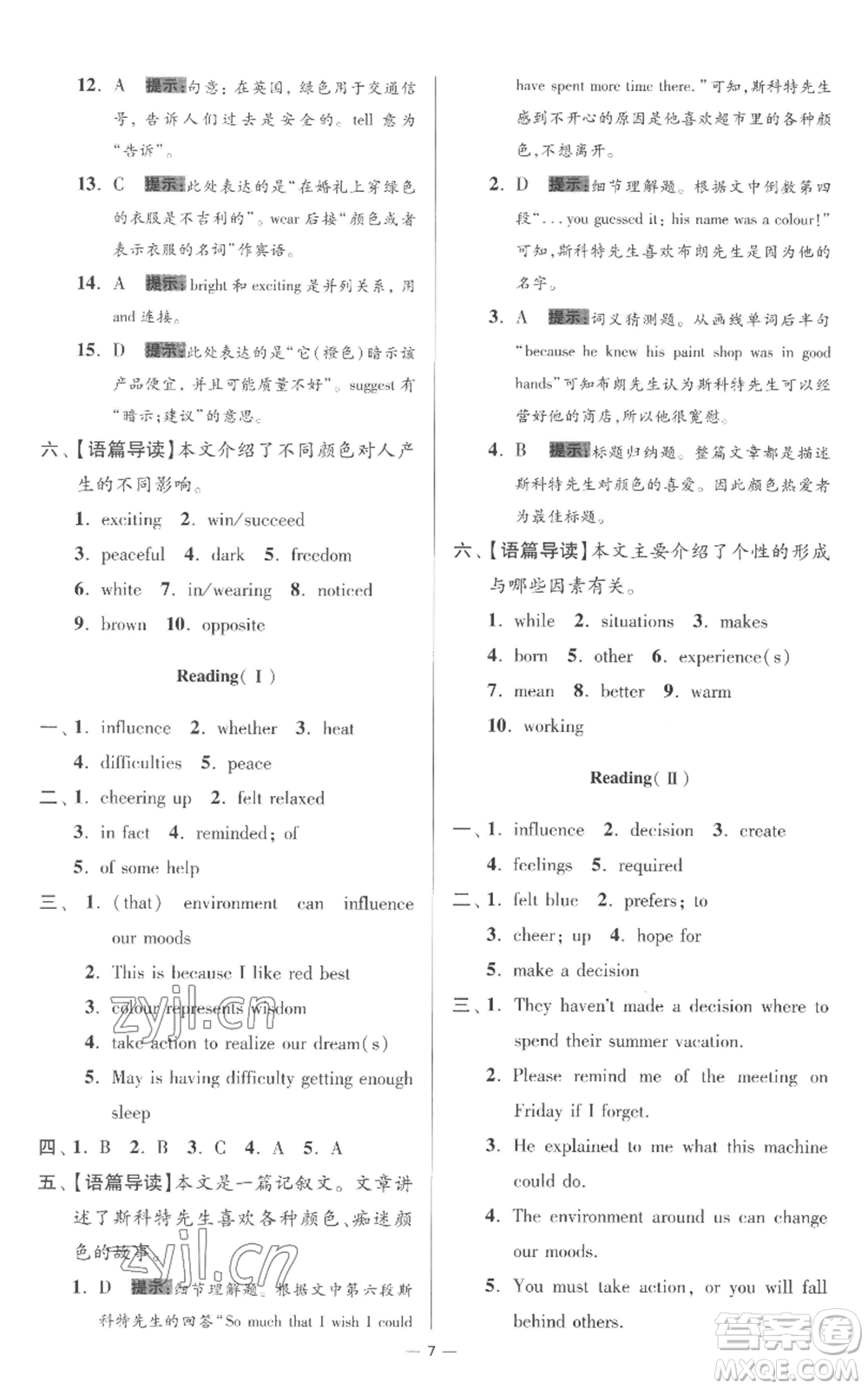江蘇鳳凰科學(xué)技術(shù)出版社2022小題狂做九年級上冊英語譯林版提優(yōu)版參考答案