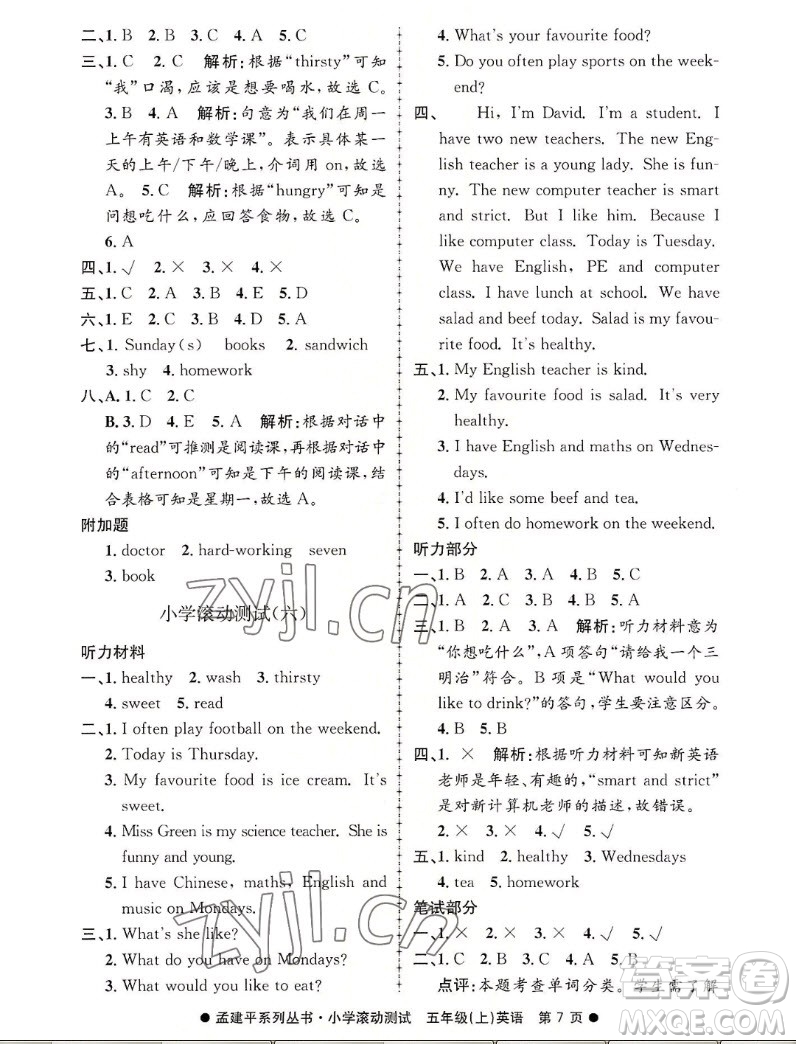 浙江工商大學出版社2022孟建平小學滾動測試英語五年級上人教版答案