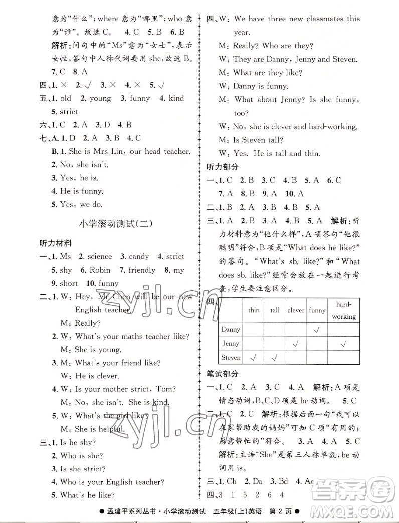 浙江工商大學出版社2022孟建平小學滾動測試英語五年級上人教版答案
