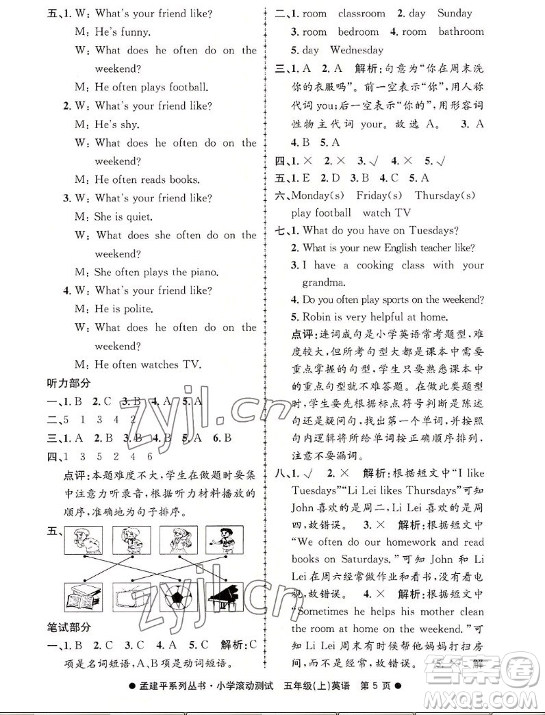 浙江工商大學出版社2022孟建平小學滾動測試英語五年級上人教版答案