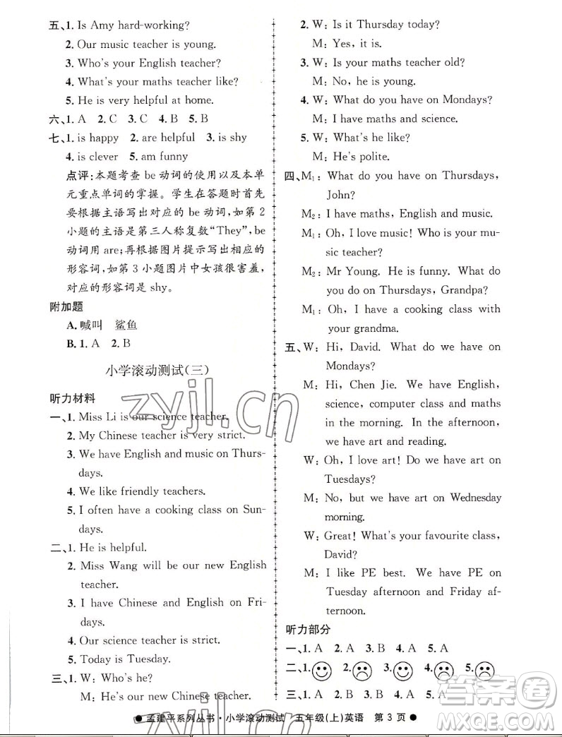 浙江工商大學出版社2022孟建平小學滾動測試英語五年級上人教版答案