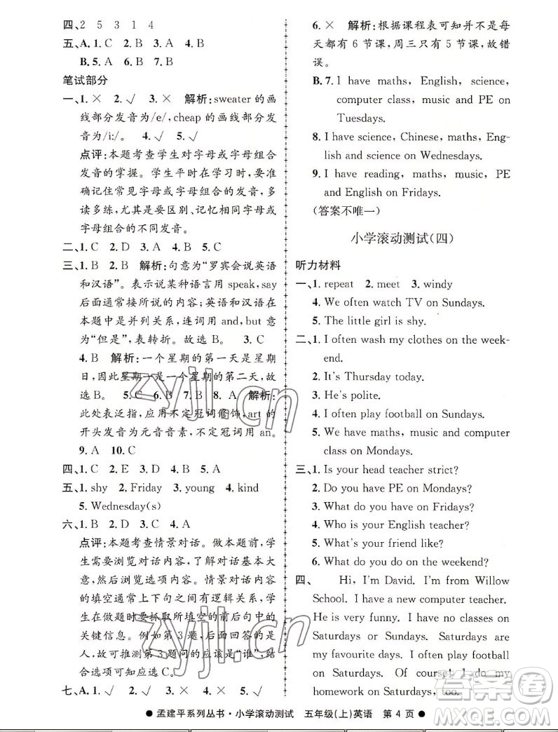 浙江工商大學出版社2022孟建平小學滾動測試英語五年級上人教版答案