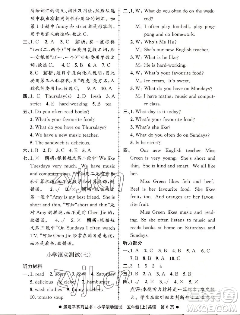 浙江工商大學出版社2022孟建平小學滾動測試英語五年級上人教版答案