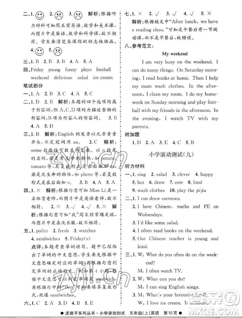 浙江工商大學出版社2022孟建平小學滾動測試英語五年級上人教版答案