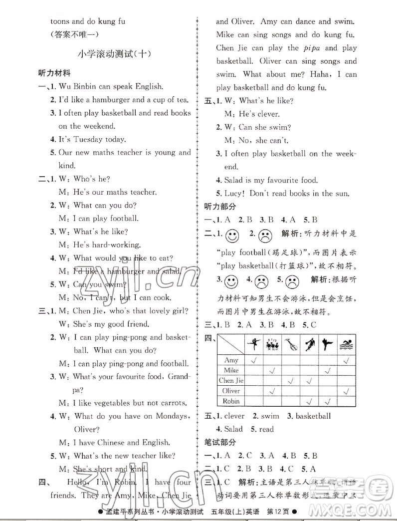 浙江工商大學出版社2022孟建平小學滾動測試英語五年級上人教版答案