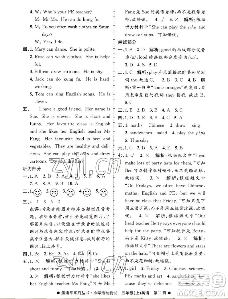 浙江工商大學出版社2022孟建平小學滾動測試英語五年級上人教版答案