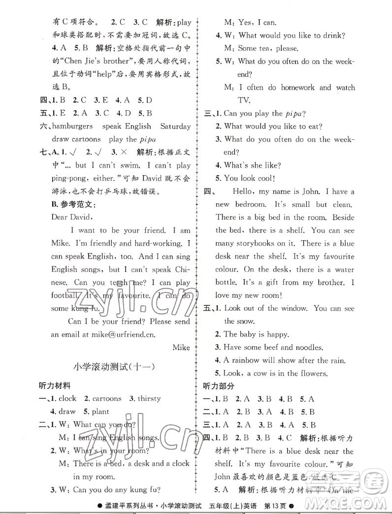 浙江工商大學出版社2022孟建平小學滾動測試英語五年級上人教版答案