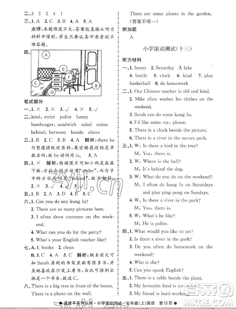 浙江工商大學出版社2022孟建平小學滾動測試英語五年級上人教版答案