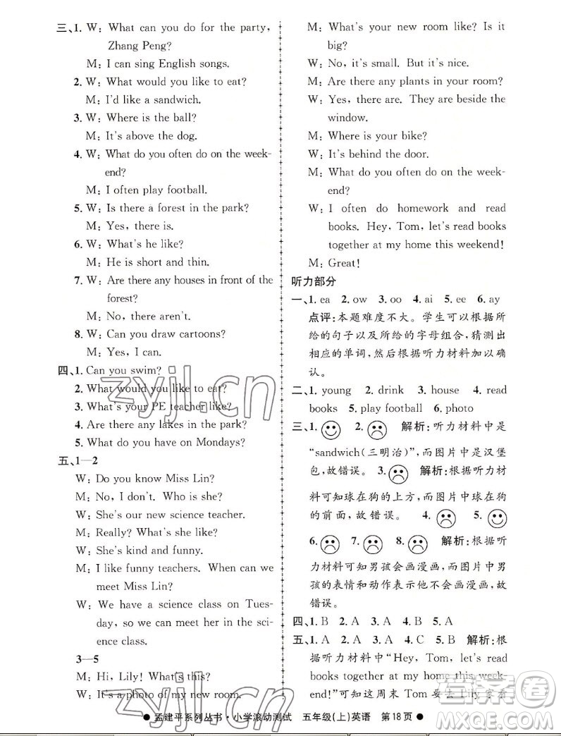 浙江工商大學出版社2022孟建平小學滾動測試英語五年級上人教版答案