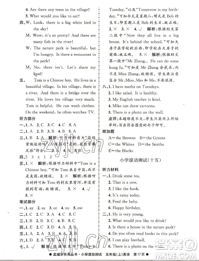 浙江工商大學出版社2022孟建平小學滾動測試英語五年級上人教版答案