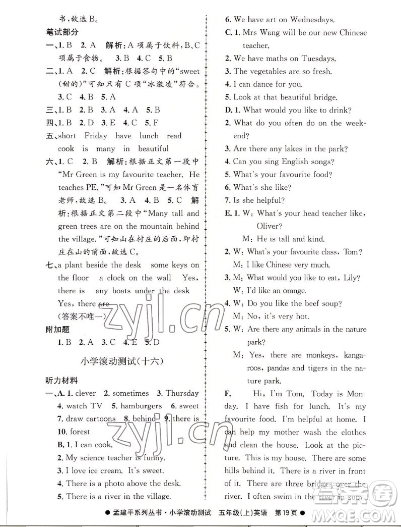 浙江工商大學出版社2022孟建平小學滾動測試英語五年級上人教版答案