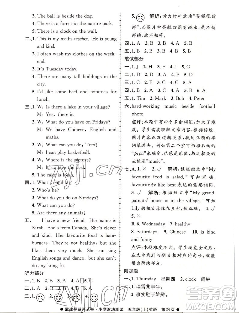浙江工商大學出版社2022孟建平小學滾動測試英語五年級上人教版答案