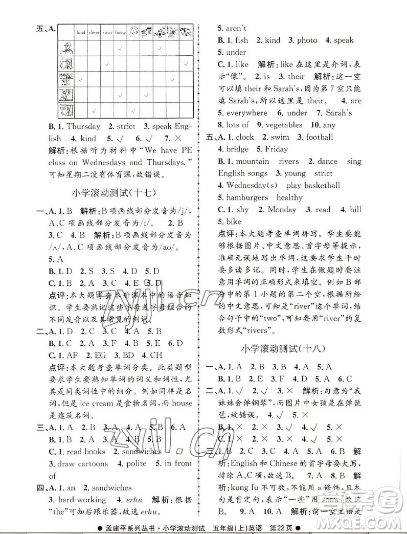 浙江工商大學出版社2022孟建平小學滾動測試英語五年級上人教版答案