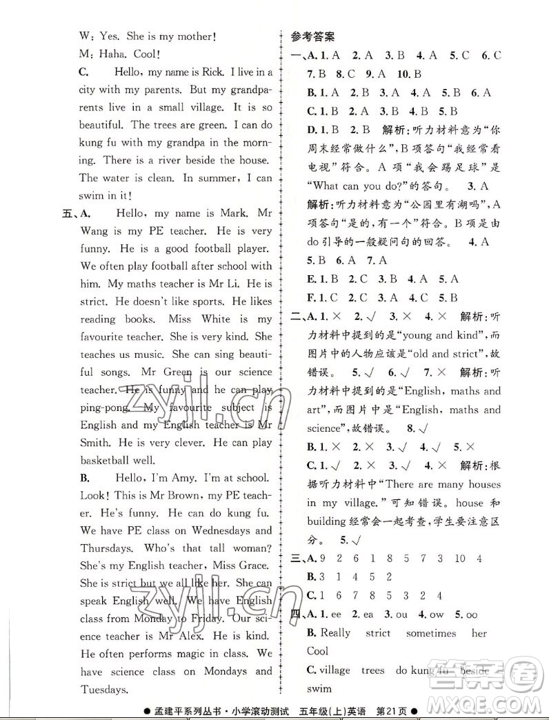 浙江工商大學出版社2022孟建平小學滾動測試英語五年級上人教版答案