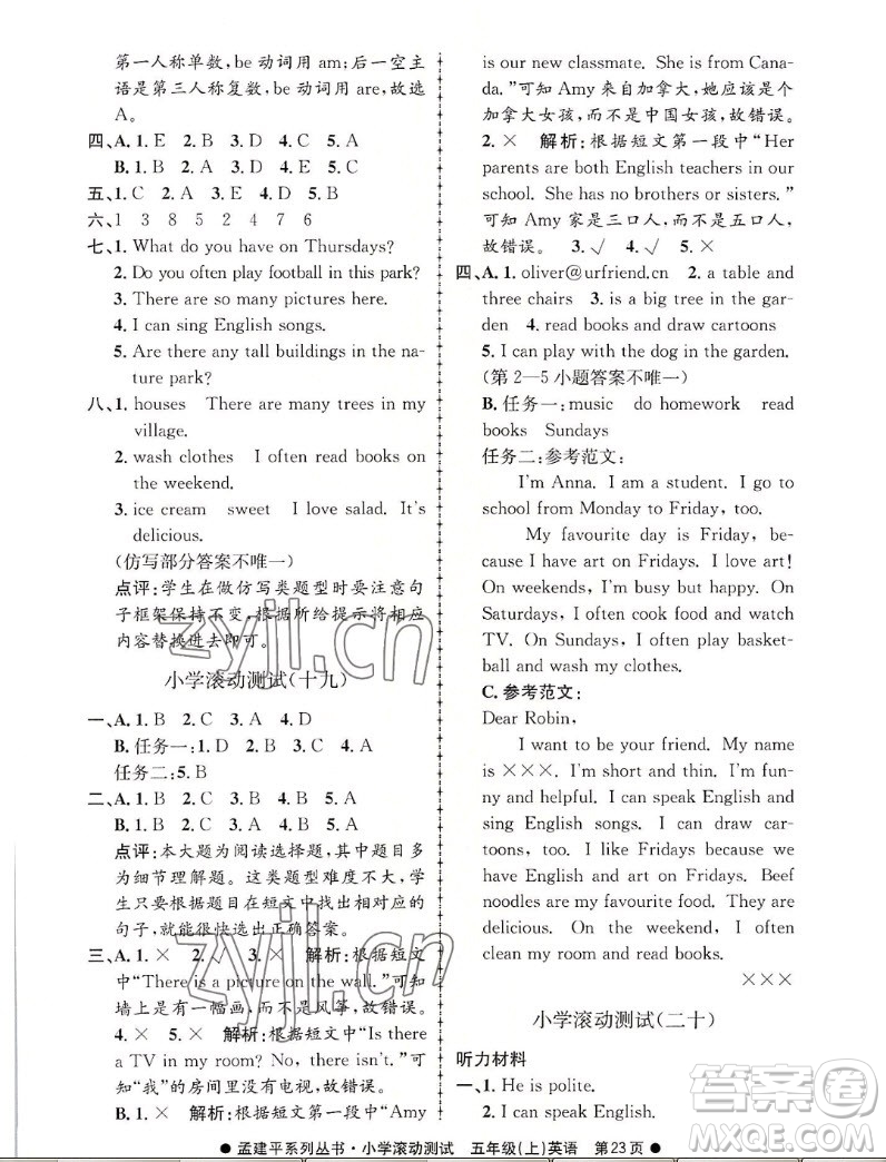 浙江工商大學出版社2022孟建平小學滾動測試英語五年級上人教版答案