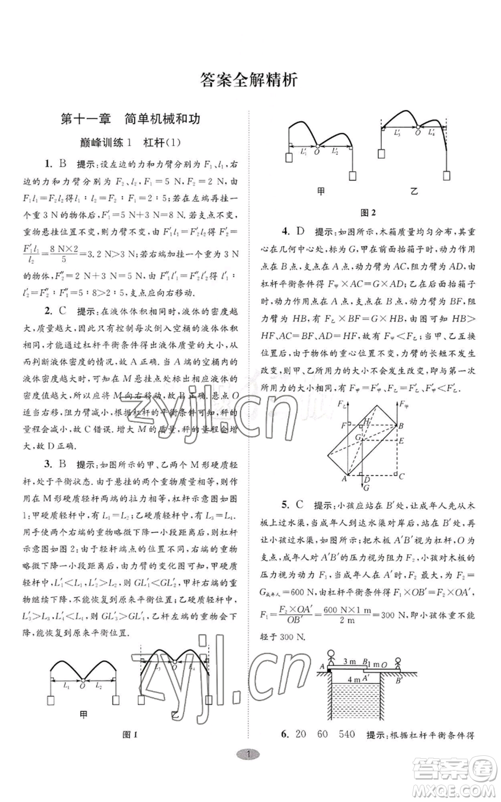 江蘇鳳凰科學(xué)技術(shù)出版社2022小題狂做九年級(jí)上冊(cè)物理蘇科版巔峰版參考答案