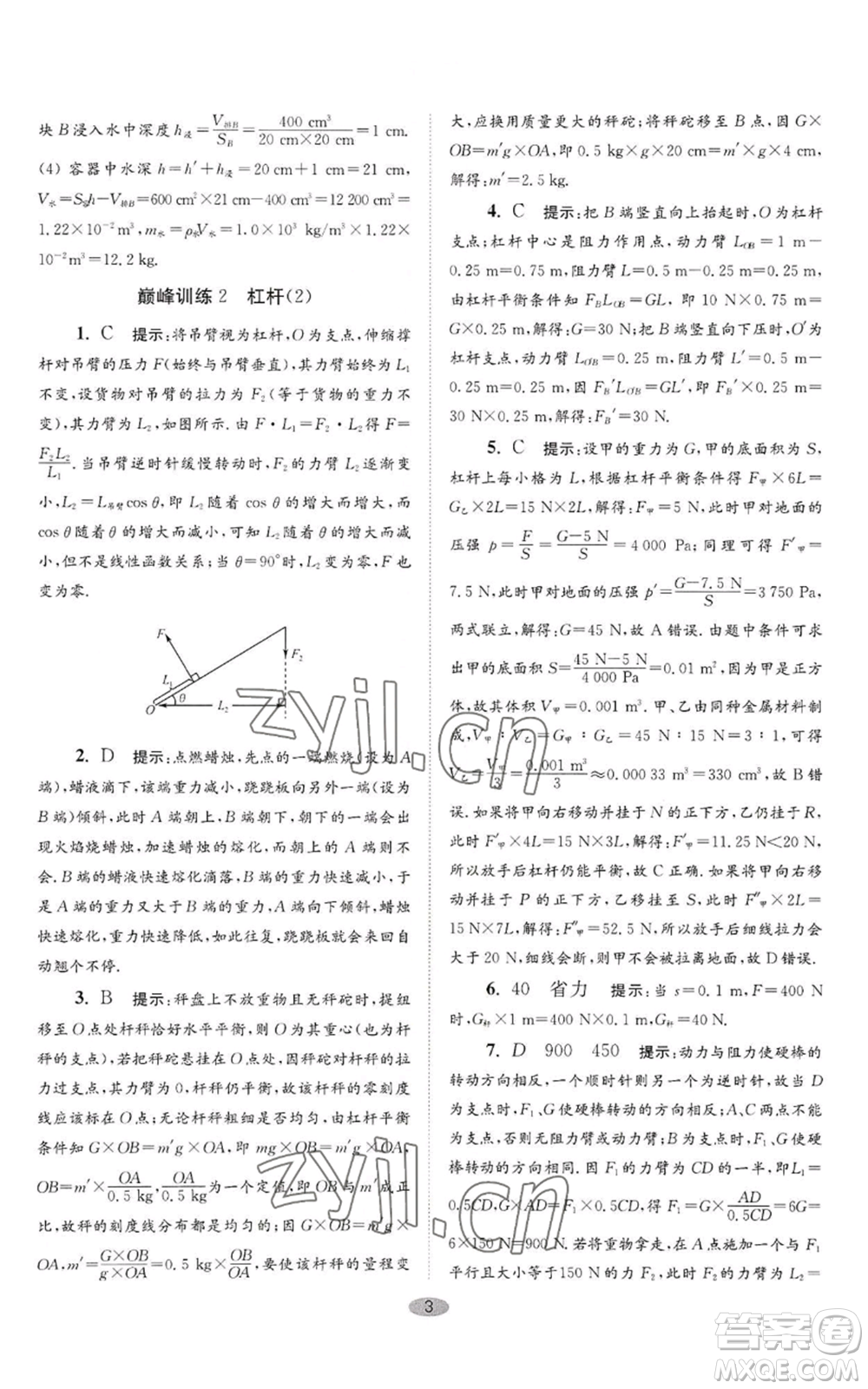江蘇鳳凰科學(xué)技術(shù)出版社2022小題狂做九年級(jí)上冊(cè)物理蘇科版巔峰版參考答案