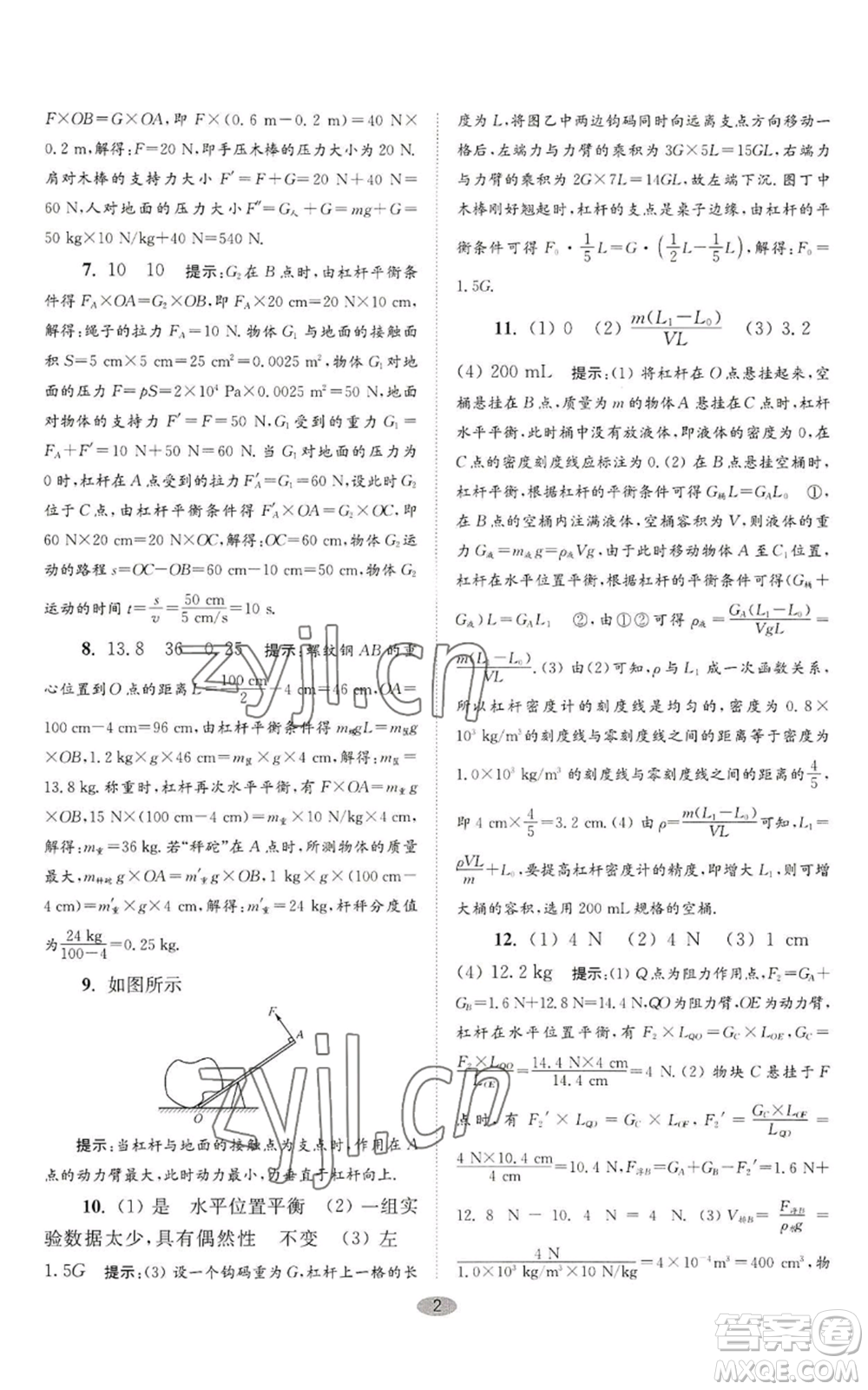 江蘇鳳凰科學(xué)技術(shù)出版社2022小題狂做九年級(jí)上冊(cè)物理蘇科版巔峰版參考答案