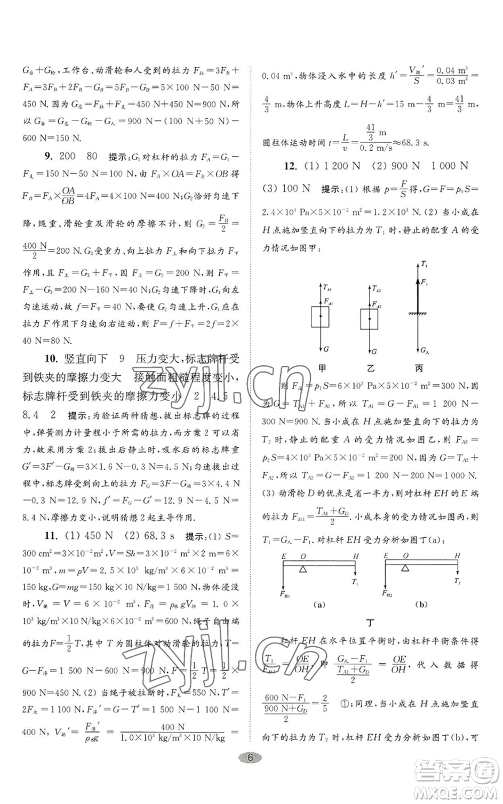 江蘇鳳凰科學(xué)技術(shù)出版社2022小題狂做九年級(jí)上冊(cè)物理蘇科版巔峰版參考答案