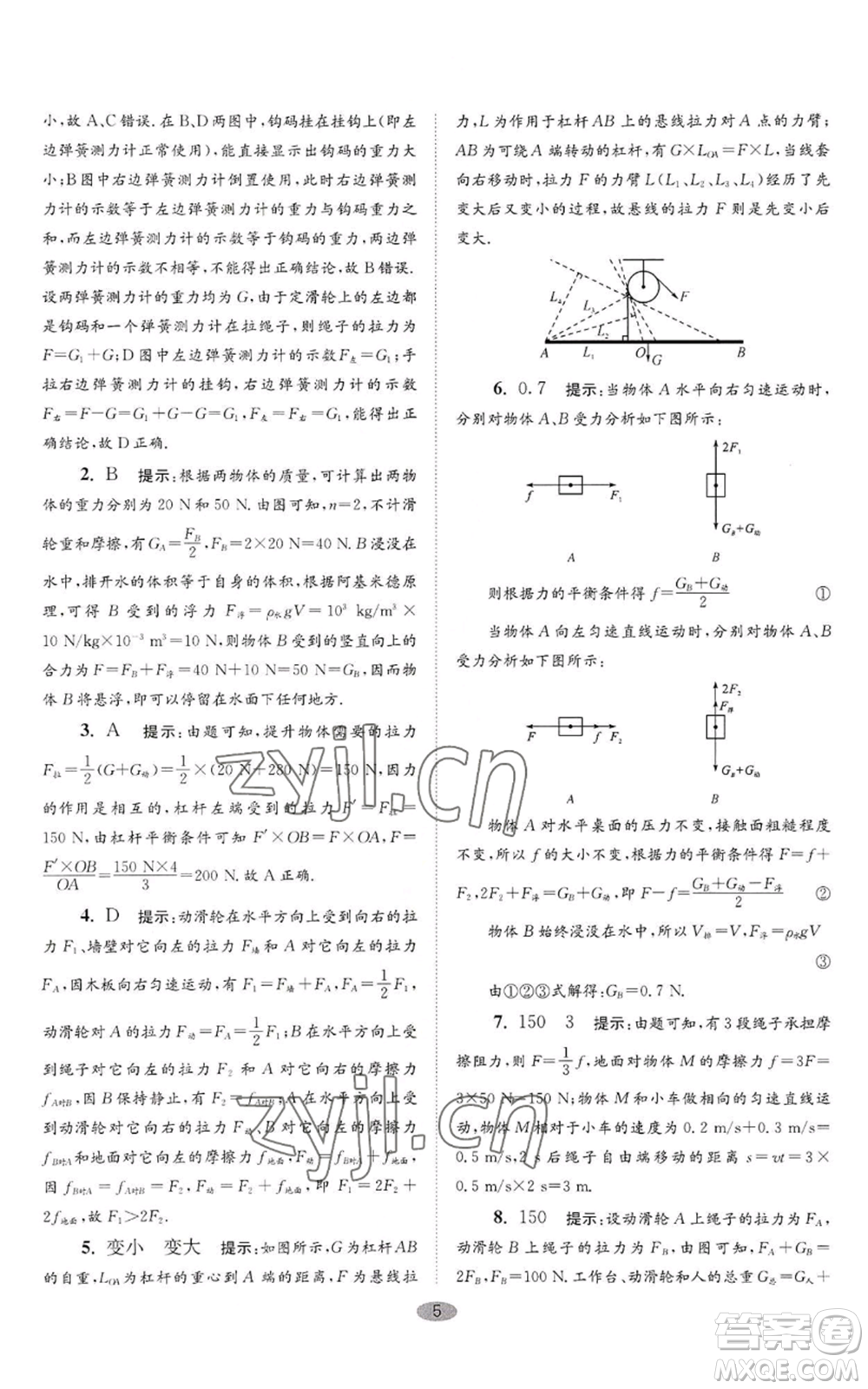江蘇鳳凰科學(xué)技術(shù)出版社2022小題狂做九年級(jí)上冊(cè)物理蘇科版巔峰版參考答案