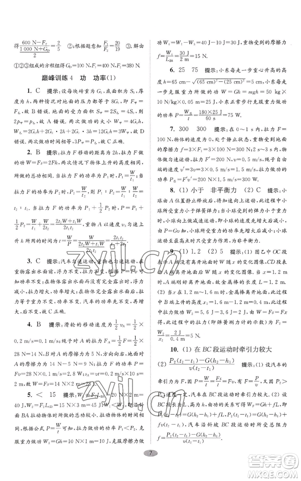 江蘇鳳凰科學(xué)技術(shù)出版社2022小題狂做九年級(jí)上冊(cè)物理蘇科版巔峰版參考答案