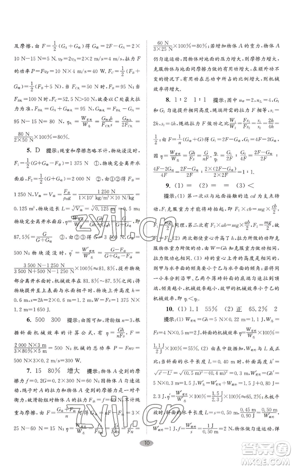 江蘇鳳凰科學(xué)技術(shù)出版社2022小題狂做九年級(jí)上冊(cè)物理蘇科版巔峰版參考答案