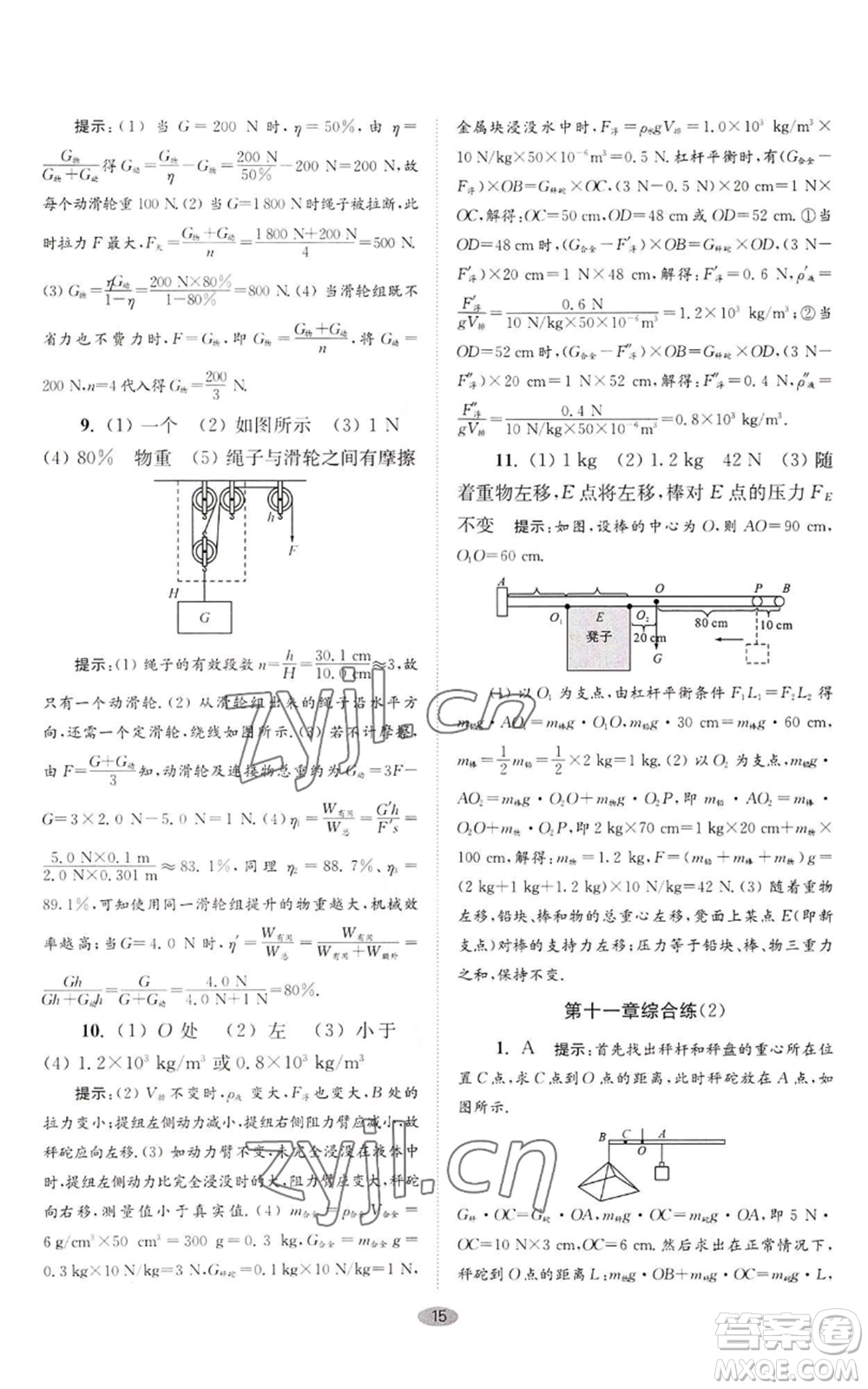 江蘇鳳凰科學(xué)技術(shù)出版社2022小題狂做九年級(jí)上冊(cè)物理蘇科版巔峰版參考答案