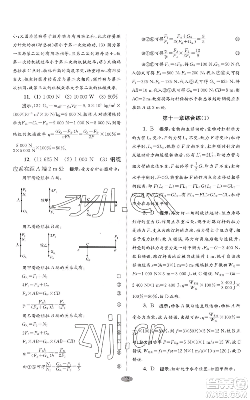 江蘇鳳凰科學(xué)技術(shù)出版社2022小題狂做九年級(jí)上冊(cè)物理蘇科版巔峰版參考答案