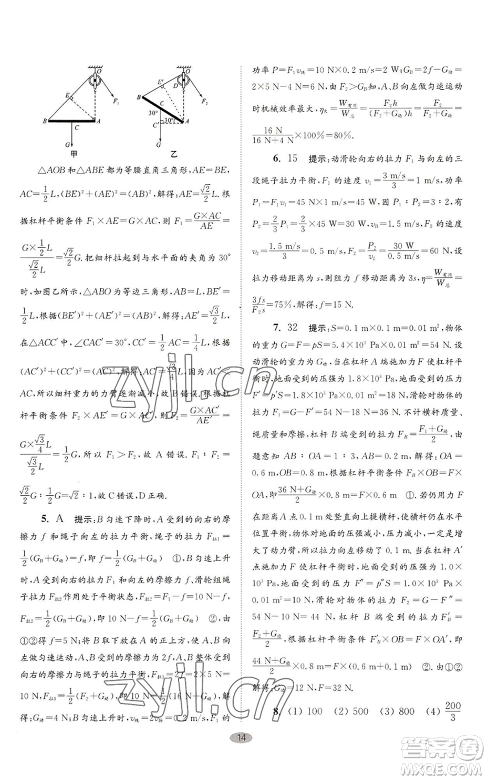 江蘇鳳凰科學(xué)技術(shù)出版社2022小題狂做九年級(jí)上冊(cè)物理蘇科版巔峰版參考答案
