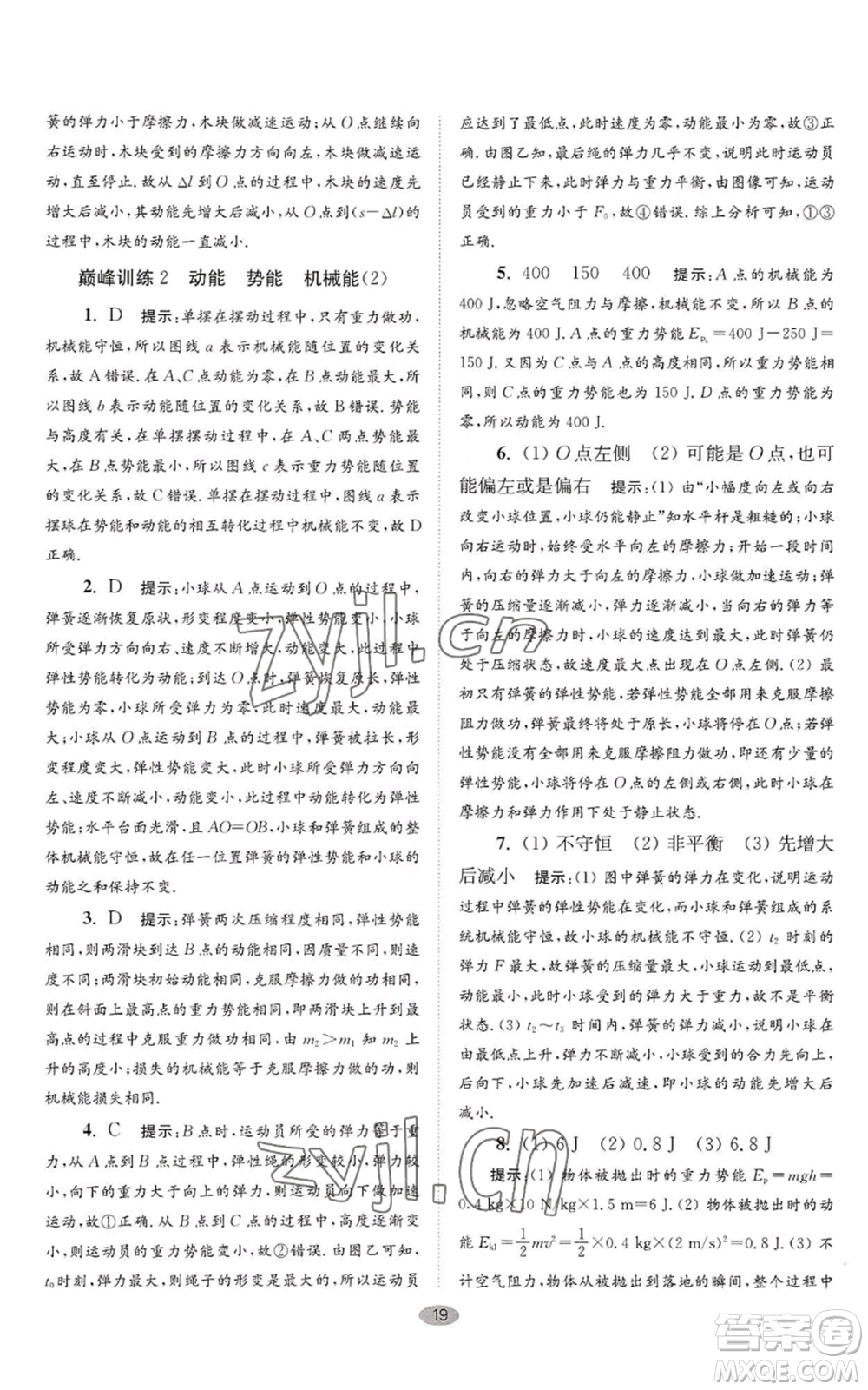 江蘇鳳凰科學(xué)技術(shù)出版社2022小題狂做九年級(jí)上冊(cè)物理蘇科版巔峰版參考答案