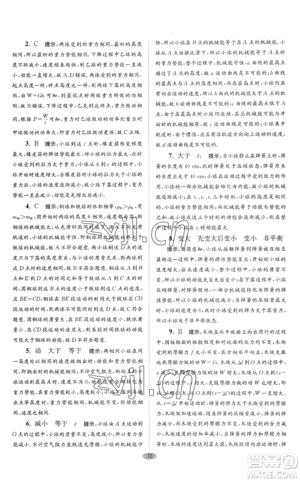 江蘇鳳凰科學(xué)技術(shù)出版社2022小題狂做九年級(jí)上冊(cè)物理蘇科版巔峰版參考答案