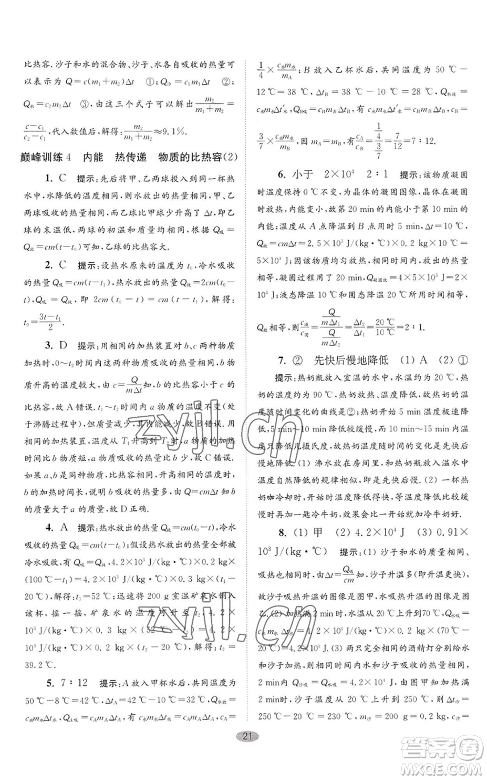 江蘇鳳凰科學(xué)技術(shù)出版社2022小題狂做九年級(jí)上冊(cè)物理蘇科版巔峰版參考答案