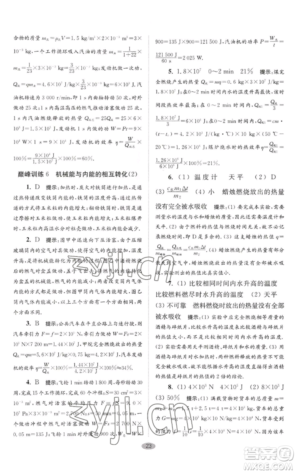 江蘇鳳凰科學(xué)技術(shù)出版社2022小題狂做九年級(jí)上冊(cè)物理蘇科版巔峰版參考答案