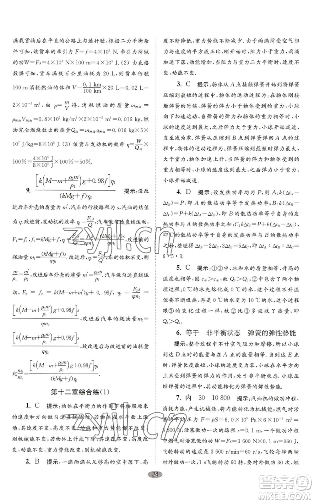 江蘇鳳凰科學(xué)技術(shù)出版社2022小題狂做九年級(jí)上冊(cè)物理蘇科版巔峰版參考答案