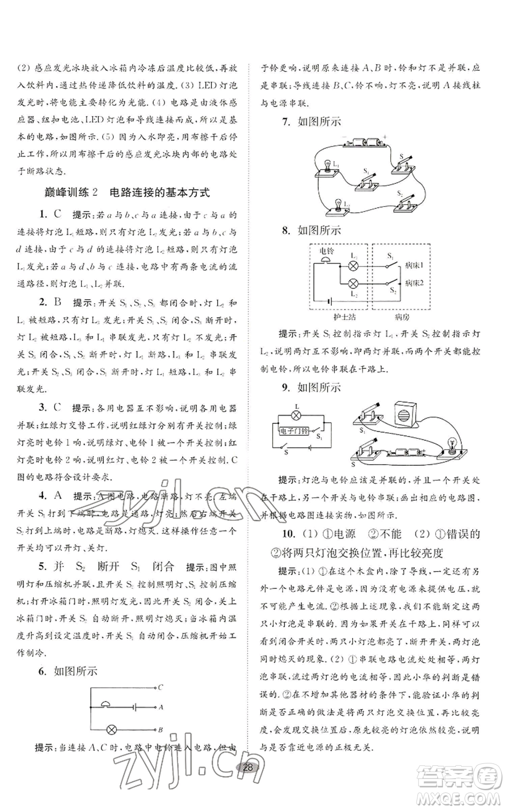 江蘇鳳凰科學(xué)技術(shù)出版社2022小題狂做九年級(jí)上冊(cè)物理蘇科版巔峰版參考答案