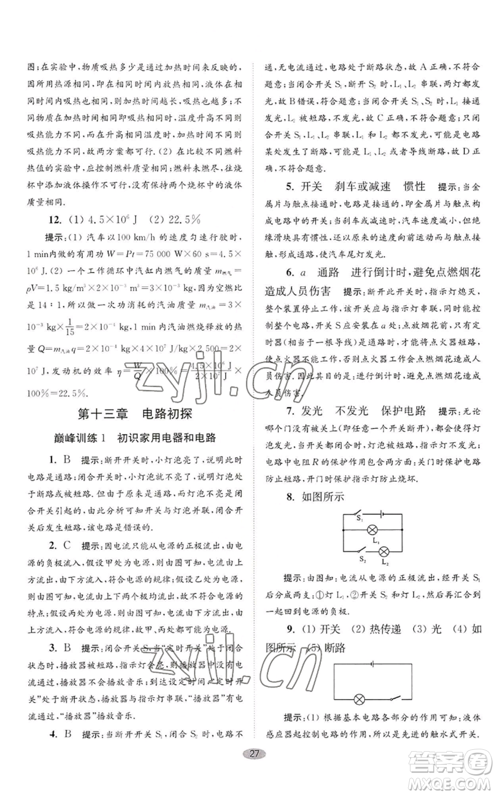 江蘇鳳凰科學(xué)技術(shù)出版社2022小題狂做九年級(jí)上冊(cè)物理蘇科版巔峰版參考答案