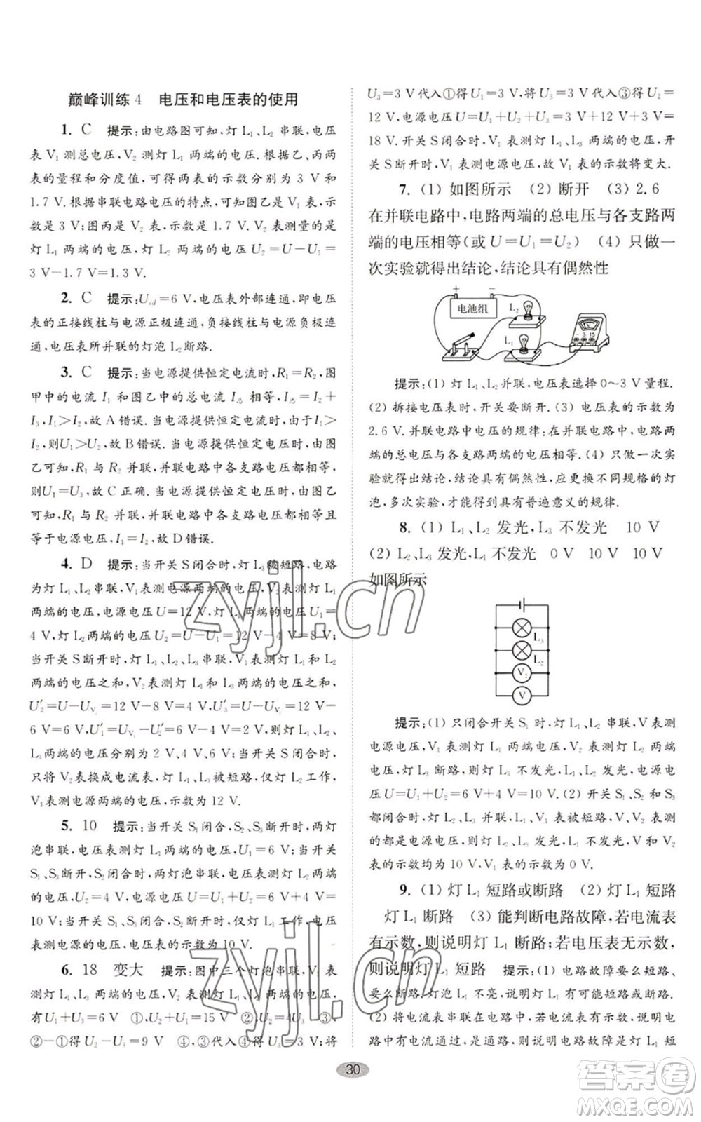 江蘇鳳凰科學(xué)技術(shù)出版社2022小題狂做九年級(jí)上冊(cè)物理蘇科版巔峰版參考答案
