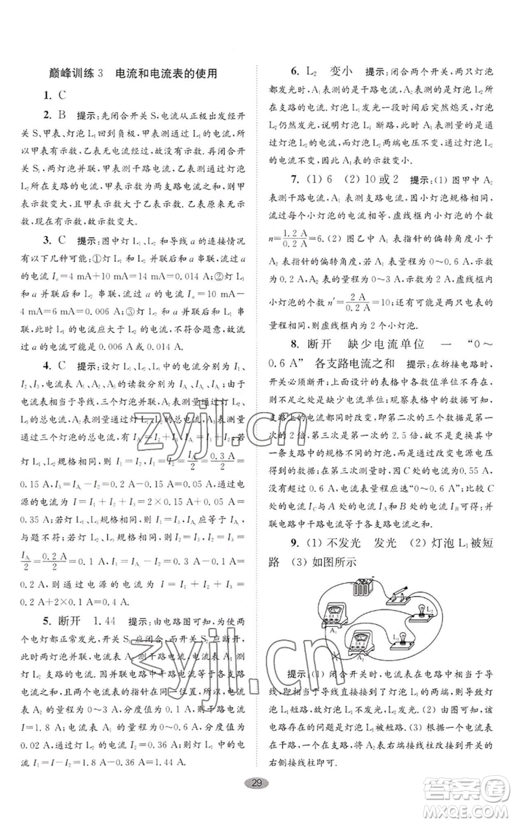 江蘇鳳凰科學(xué)技術(shù)出版社2022小題狂做九年級(jí)上冊(cè)物理蘇科版巔峰版參考答案