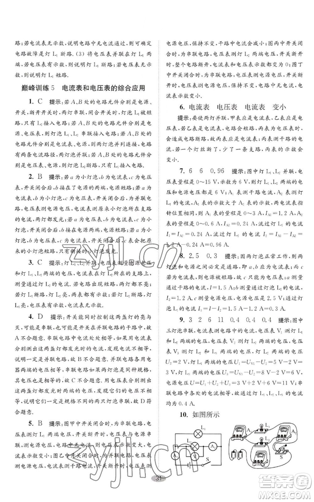 江蘇鳳凰科學(xué)技術(shù)出版社2022小題狂做九年級(jí)上冊(cè)物理蘇科版巔峰版參考答案