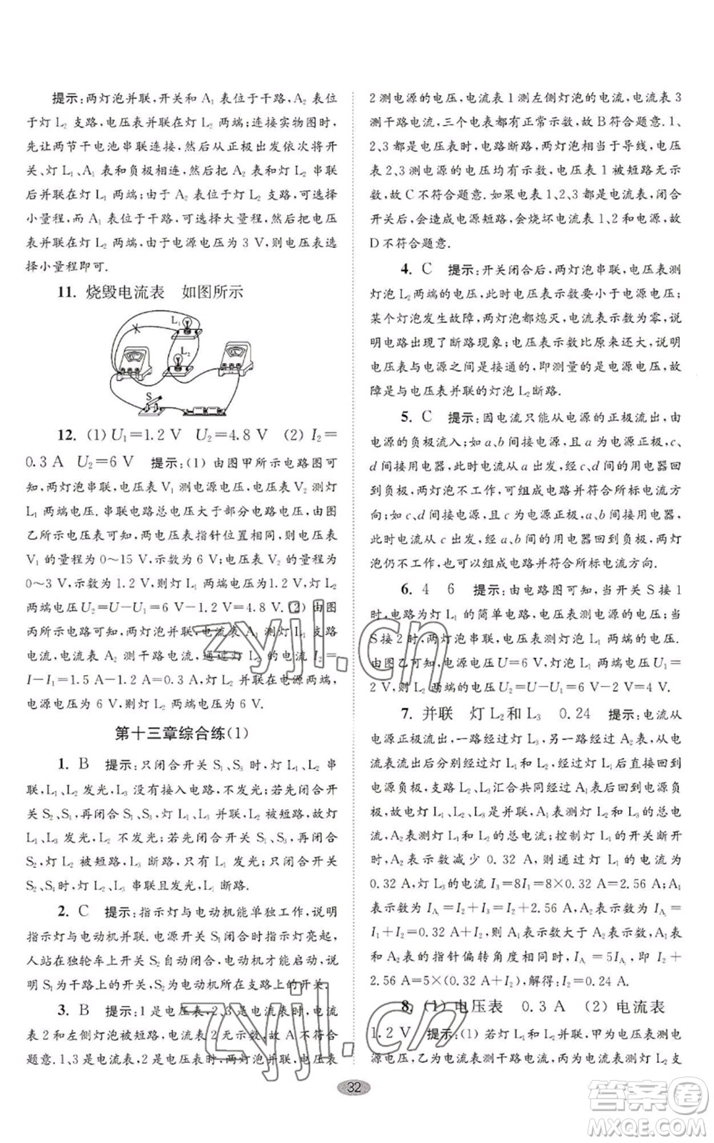江蘇鳳凰科學(xué)技術(shù)出版社2022小題狂做九年級(jí)上冊(cè)物理蘇科版巔峰版參考答案