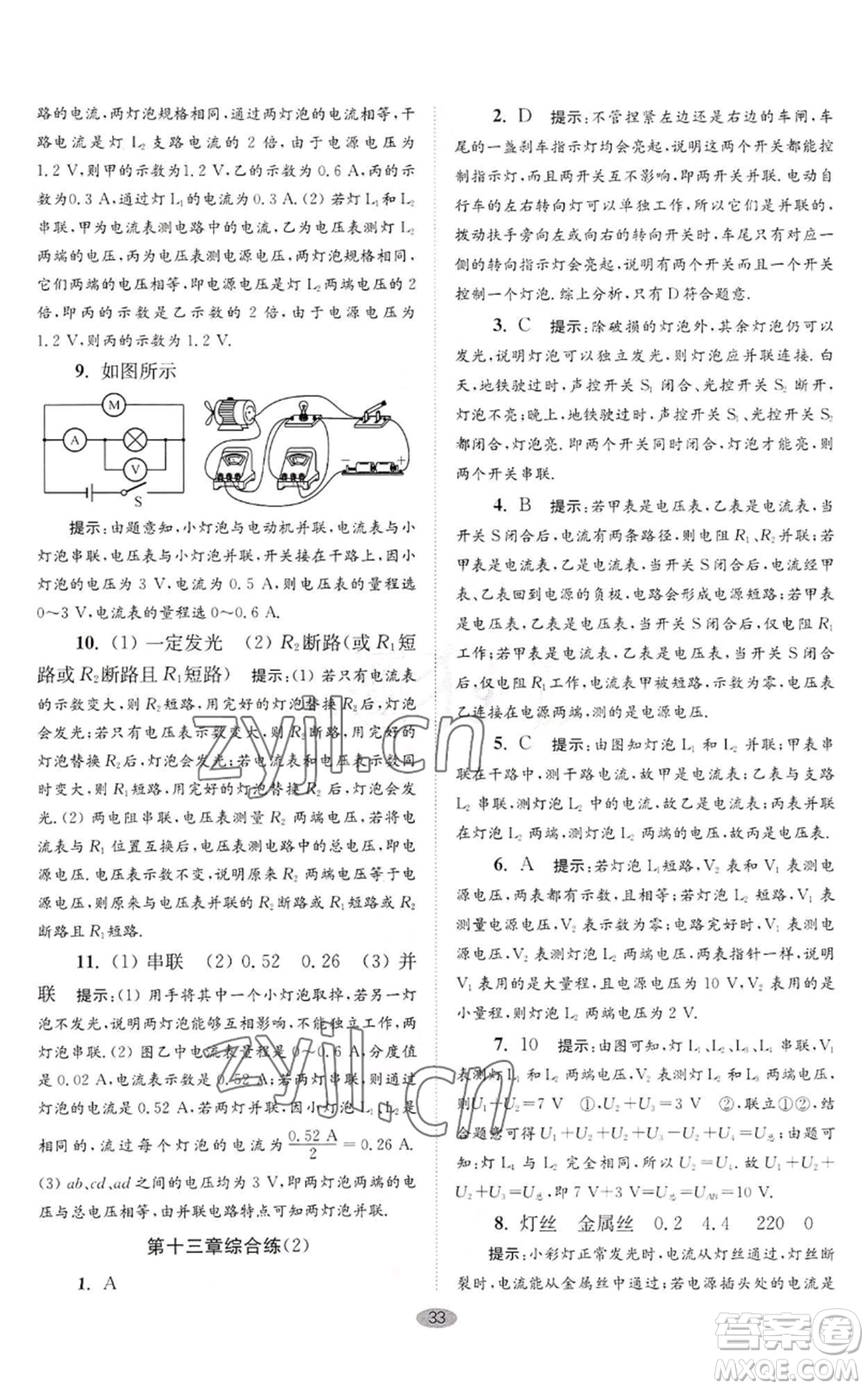 江蘇鳳凰科學(xué)技術(shù)出版社2022小題狂做九年級(jí)上冊(cè)物理蘇科版巔峰版參考答案
