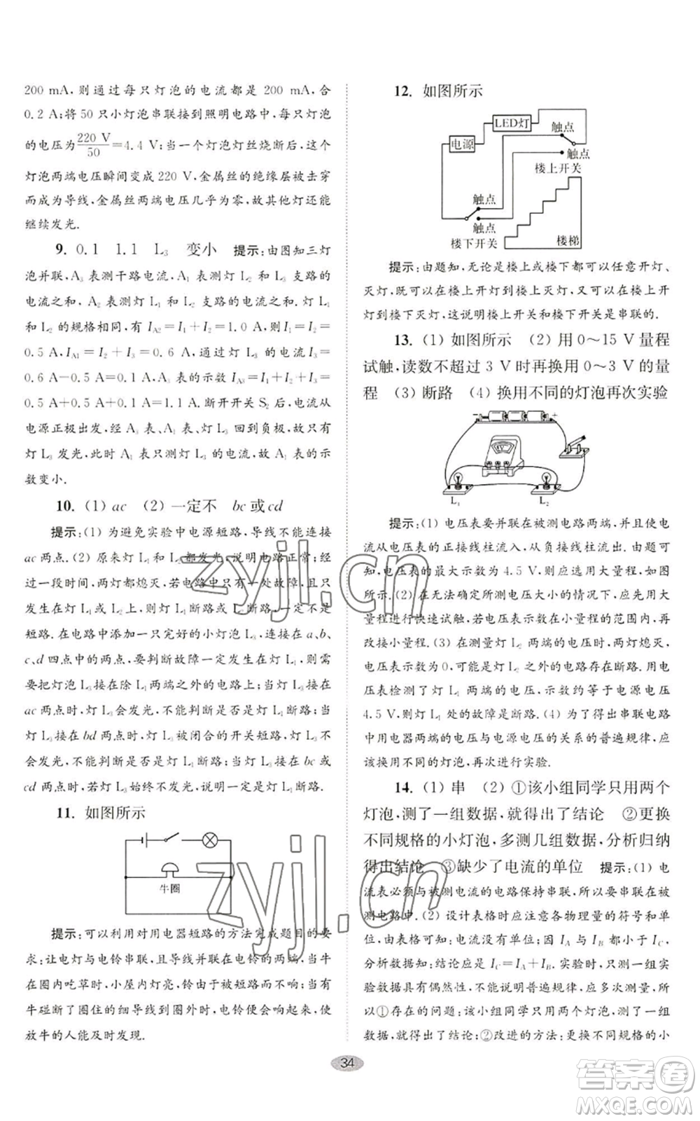 江蘇鳳凰科學(xué)技術(shù)出版社2022小題狂做九年級(jí)上冊(cè)物理蘇科版巔峰版參考答案